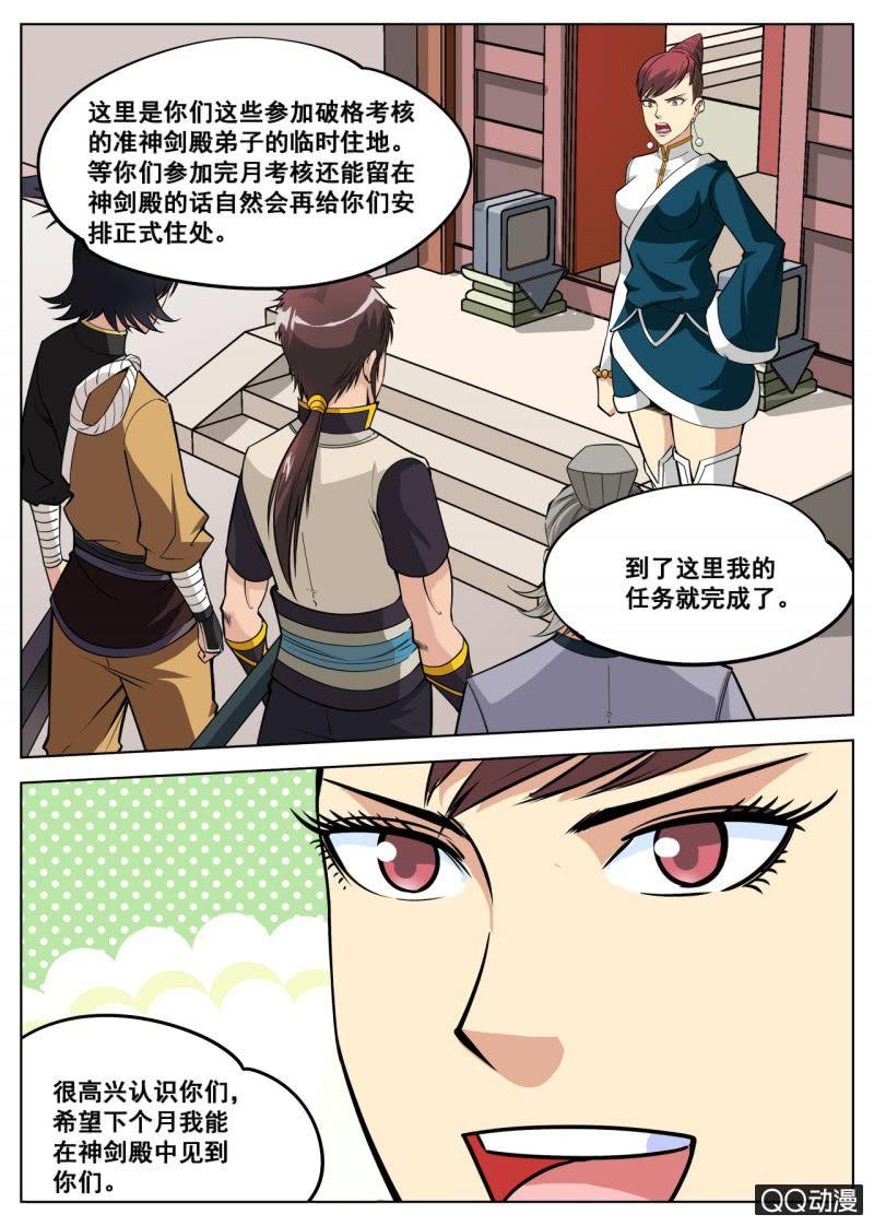 第54话 破格考核的前三名？-第54话