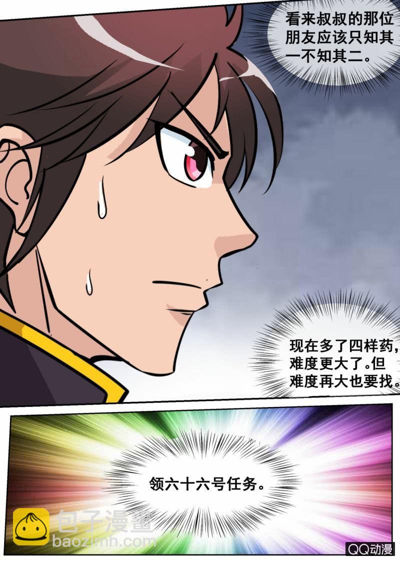 第56话 灵药山-第56话