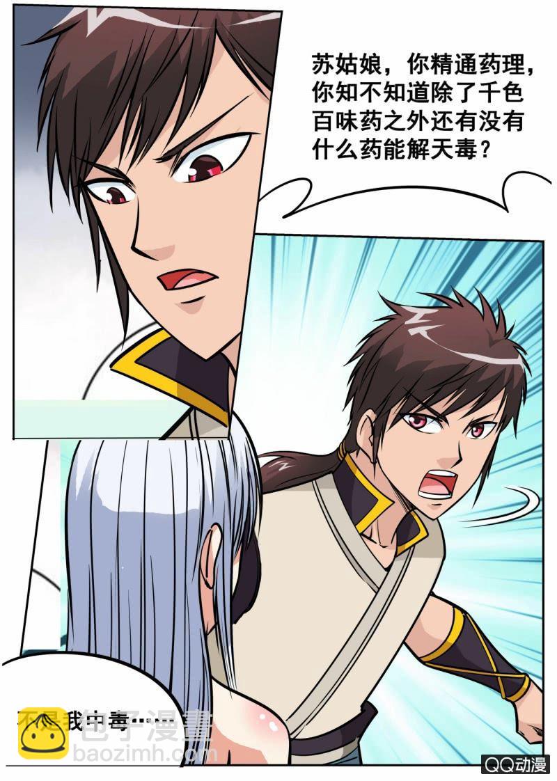 第56话 灵药山-第56话