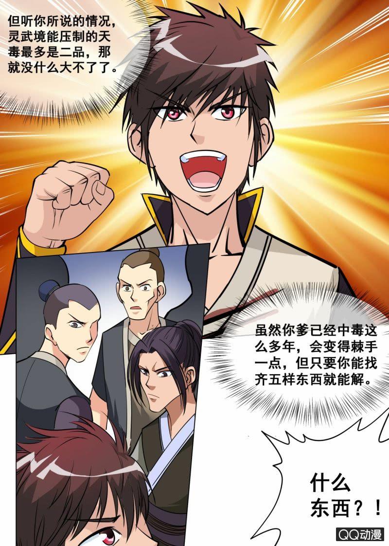 第56话 灵药山-第56话