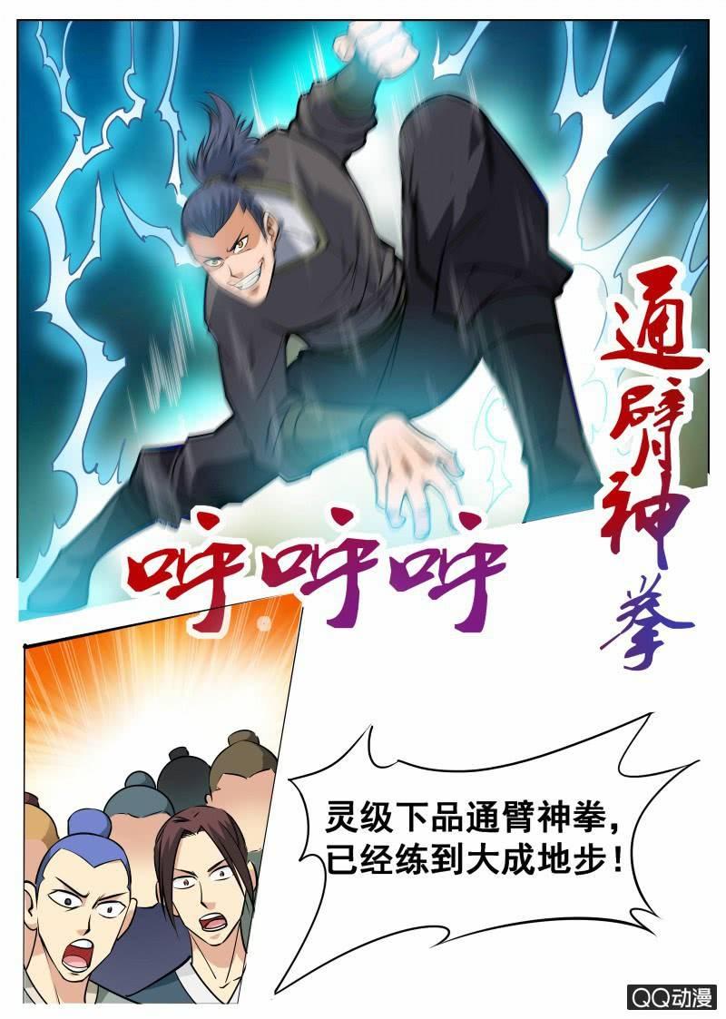 第58话 秒杀通臂神拳-第58话