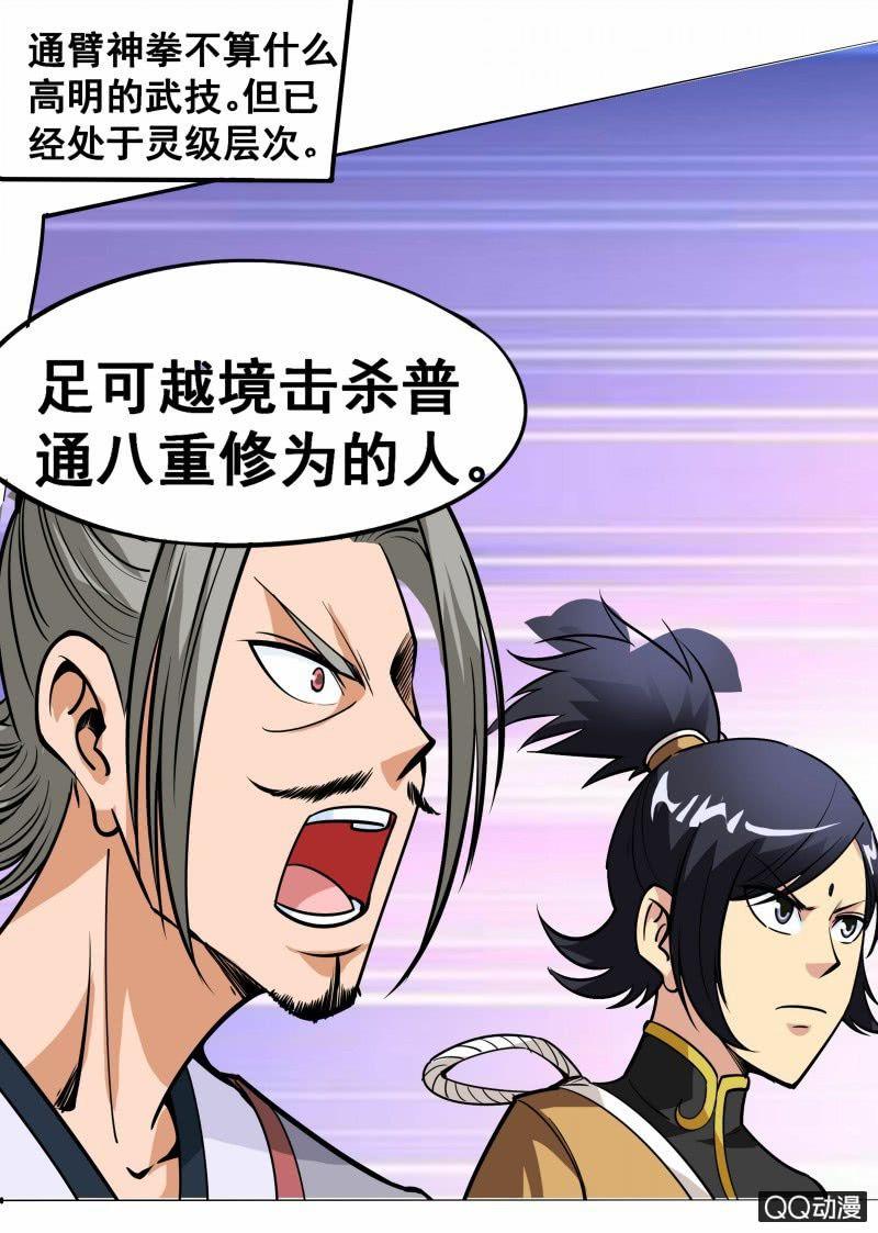 第58话 秒杀通臂神拳-第58话