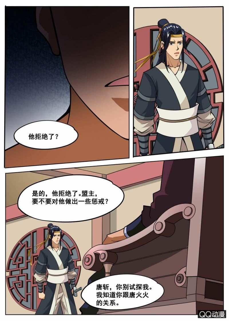 第60话 居然拒绝了-第60话