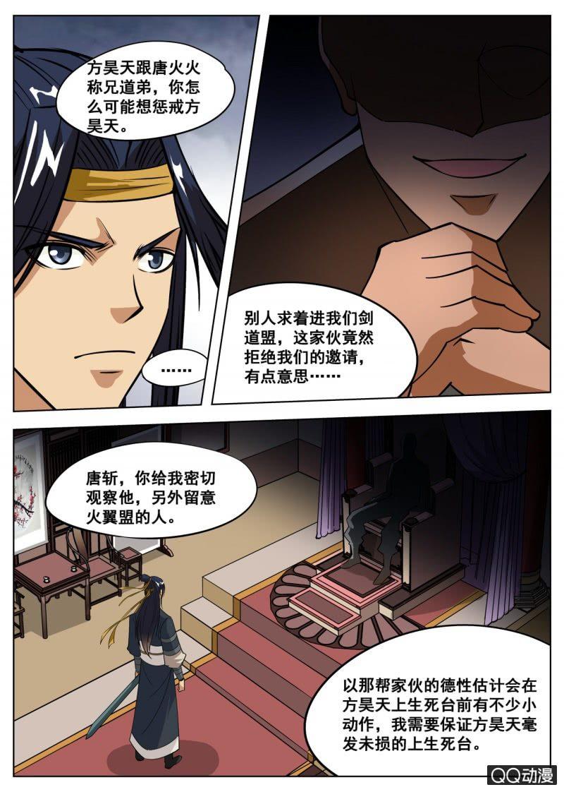 第60话 居然拒绝了-第60话