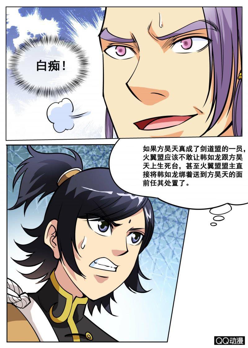 第60话 居然拒绝了-第60话