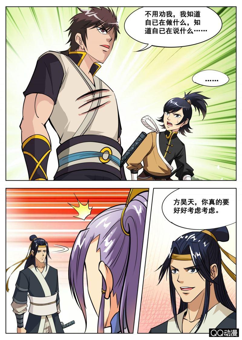 第60话 居然拒绝了-第60话