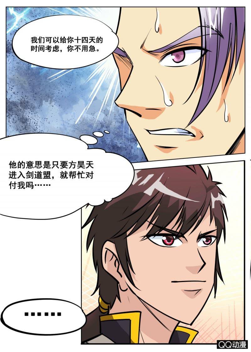 第60话 居然拒绝了-第60话