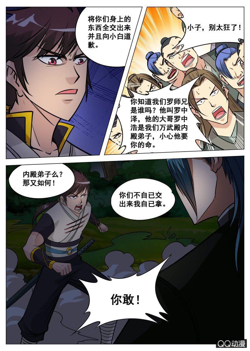 第62话 救小白-第62话