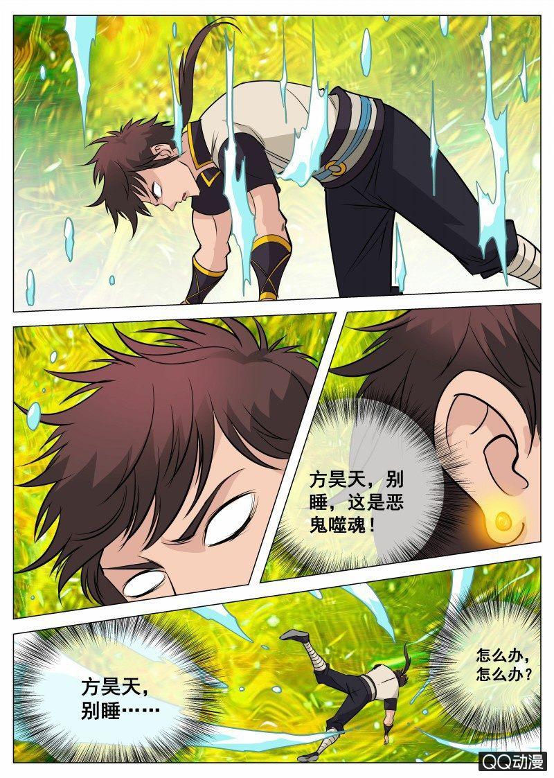 第66话 恶魂河-第66话