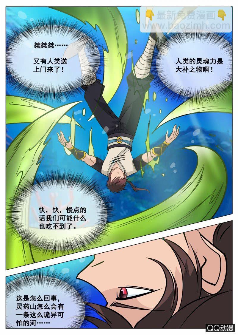 第66话 恶魂河-第66话