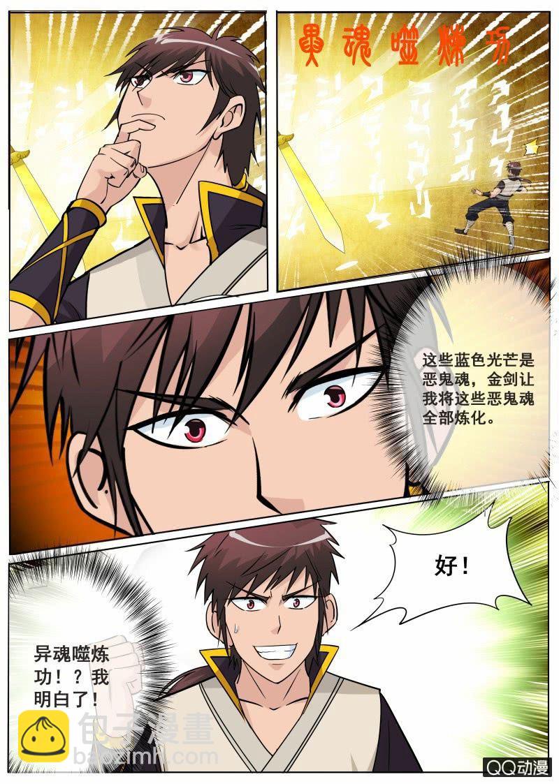 第68话 骷髅BOSS-第68话