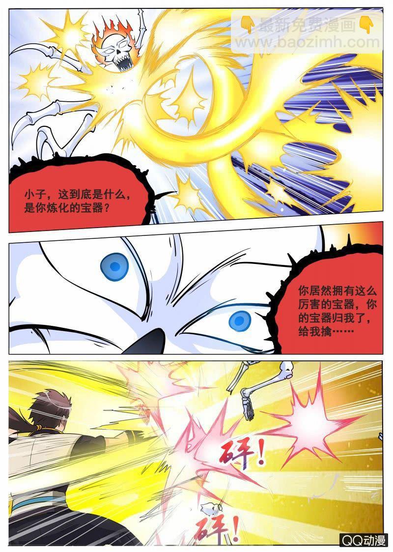 第68话 骷髅BOSS-第68话