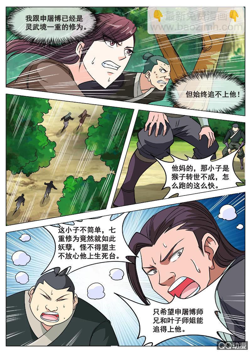 第74话 魔骨谷-第74话