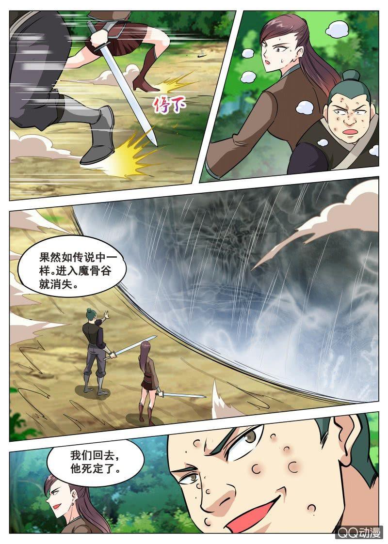 第74话 魔骨谷-第74话