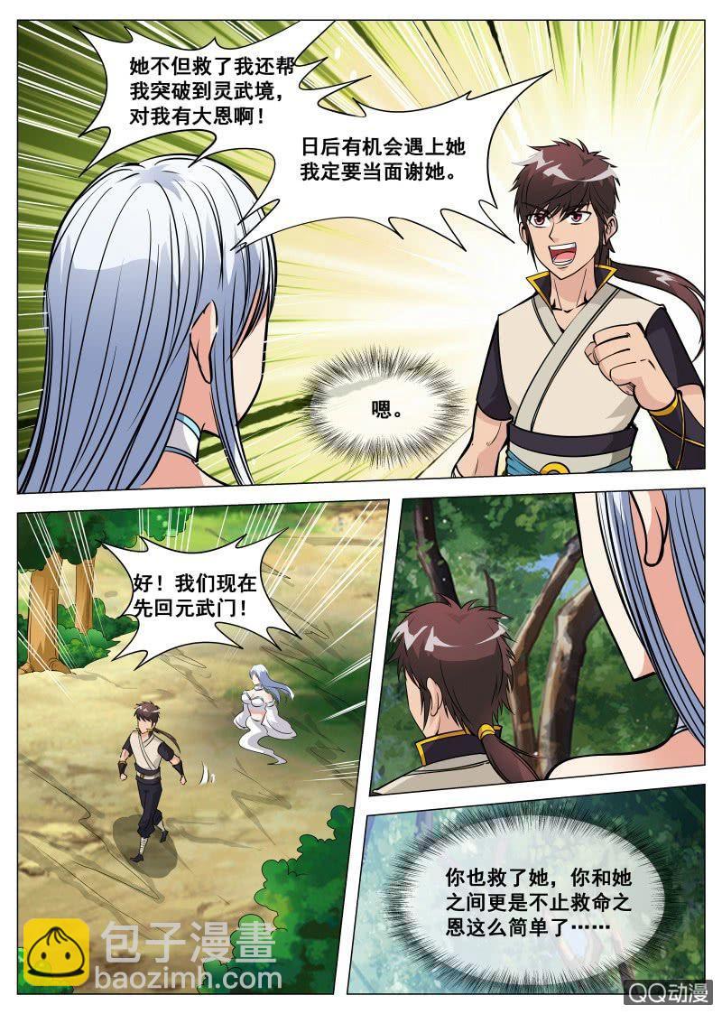 第78话 突破灵武境-第78话