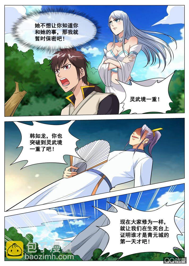 第78话 突破灵武境-第78话