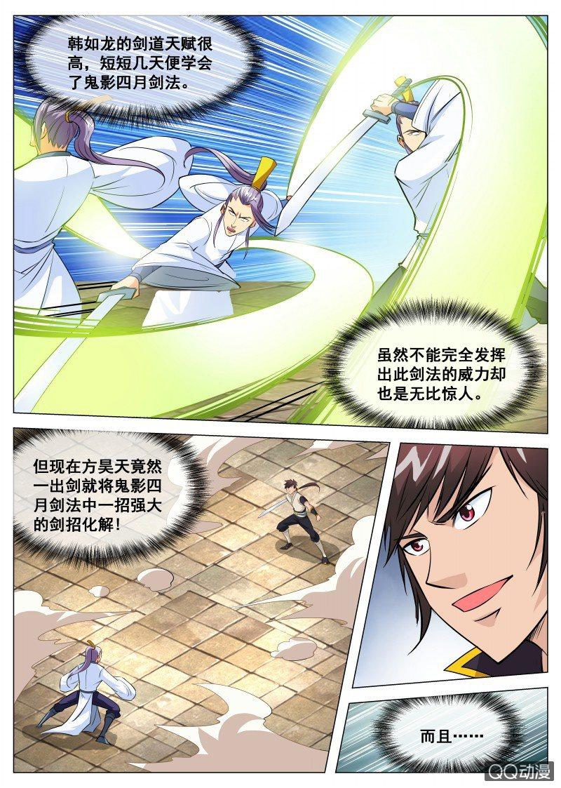 第86话 鬼影四月剑法-第86话