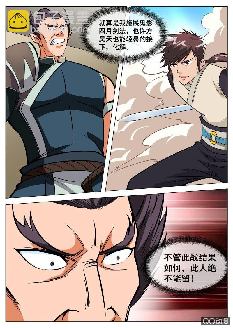 第86话 鬼影四月剑法-第86话