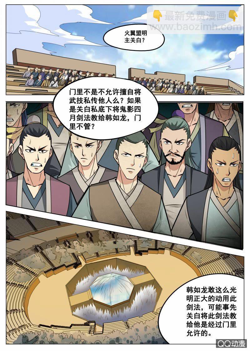 第86话 鬼影四月剑法-第86话