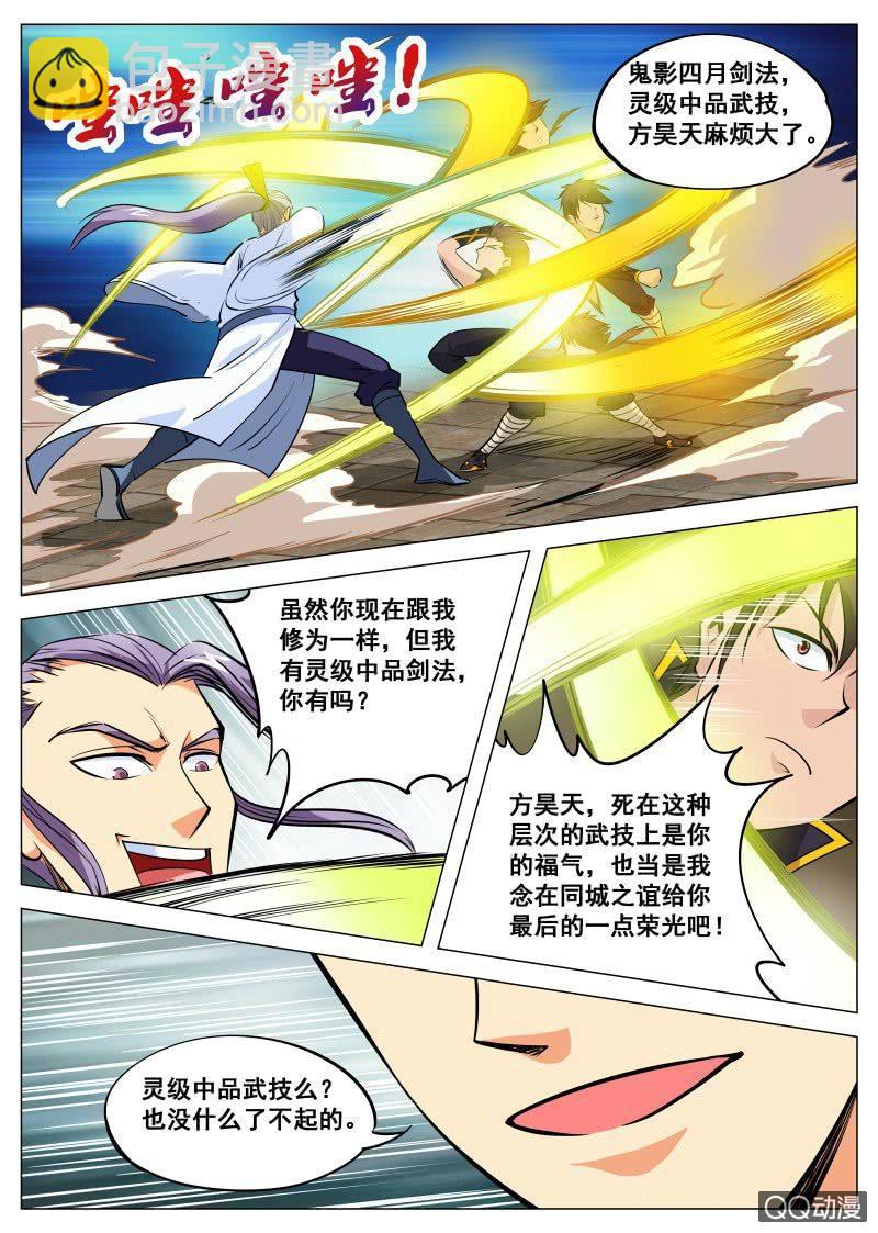 第86话 鬼影四月剑法-第86话