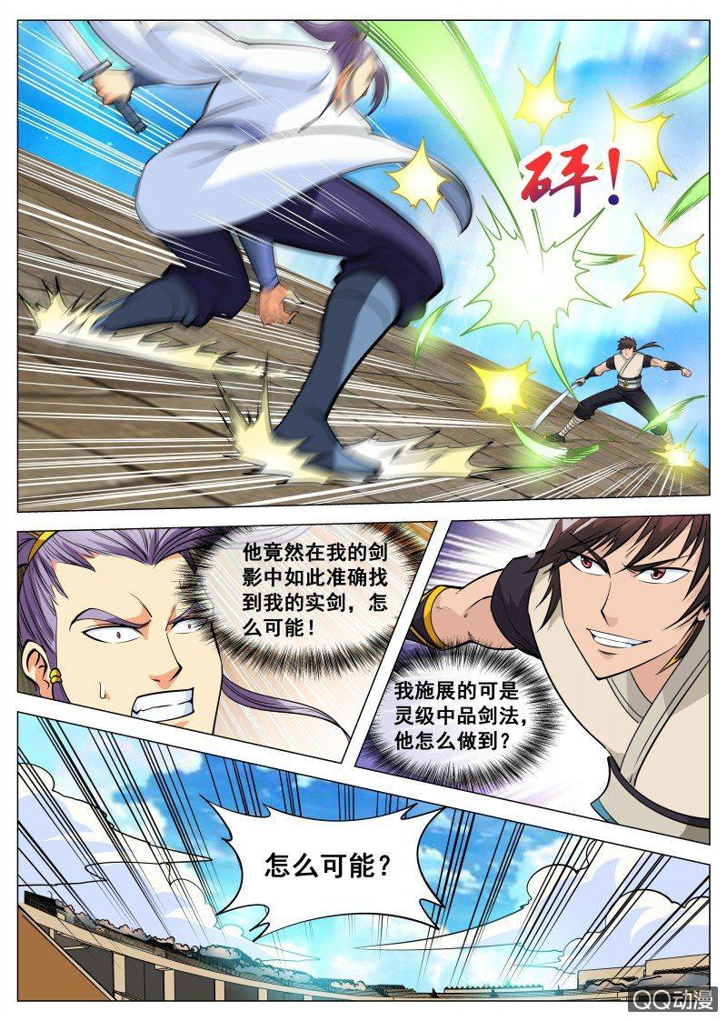 第86话 鬼影四月剑法-第86话