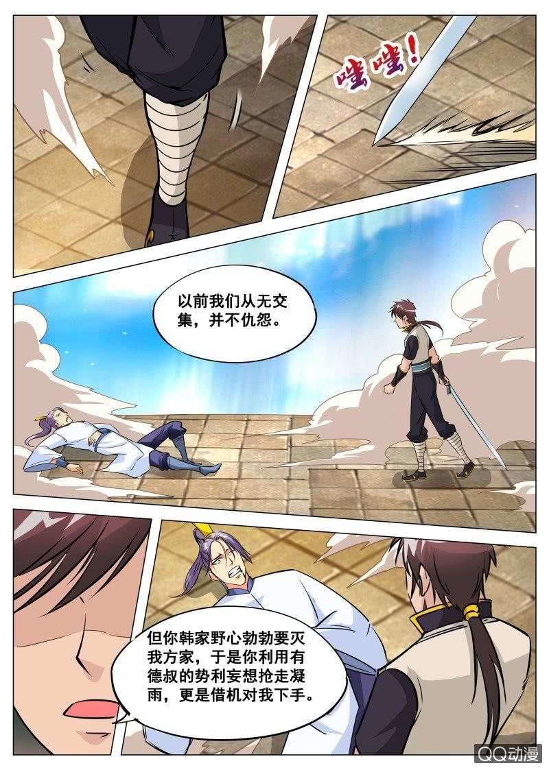 第88话 方家危机-第88话