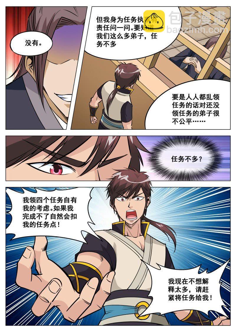 第89话 领任务被刁难-第90话