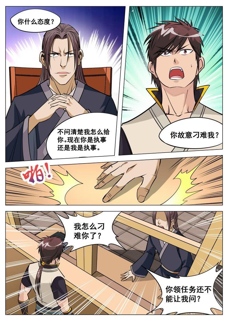 第89话 领任务被刁难-第90话