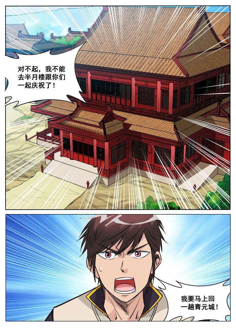 第89话 领任务被刁难-第90话