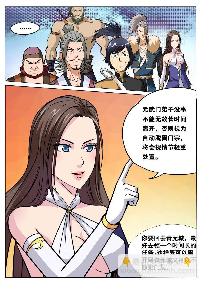 第89话 领任务被刁难-第90话