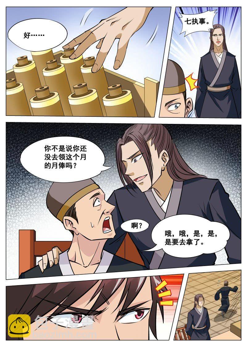 第89话 领任务被刁难-第90话