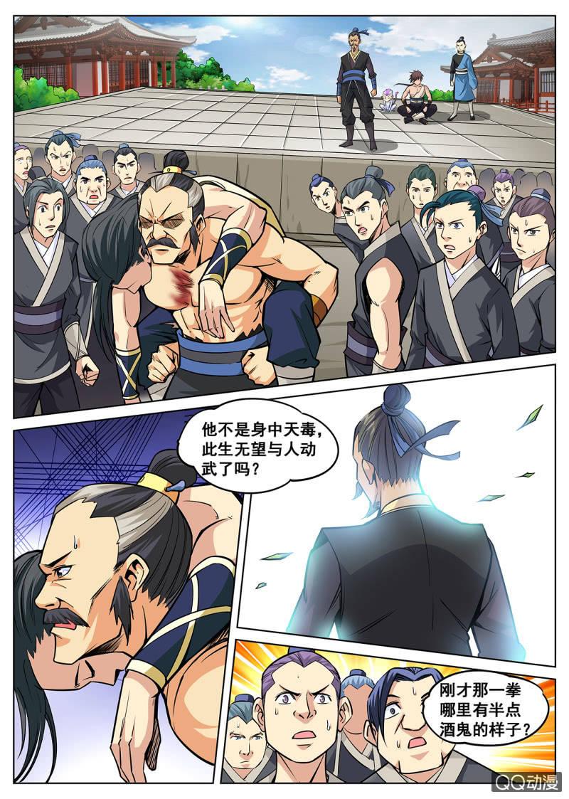 第10话 大比胜出，挑选武技-第10话