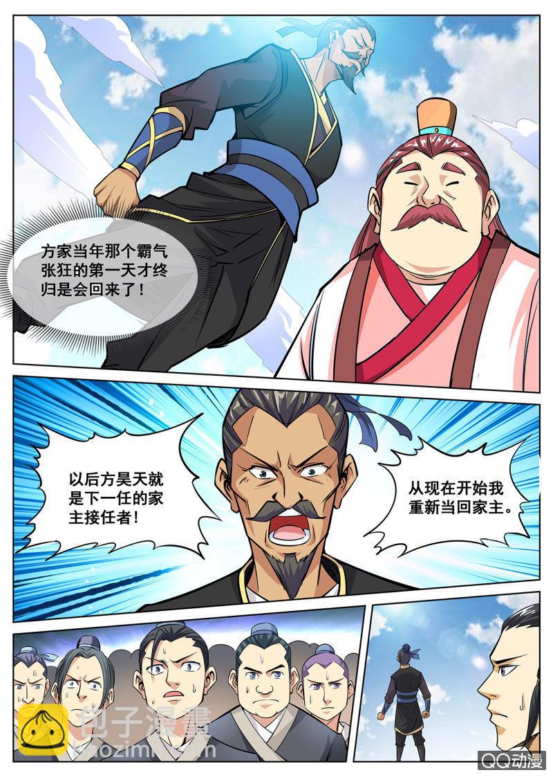 第10话 大比胜出，挑选武技-第10话