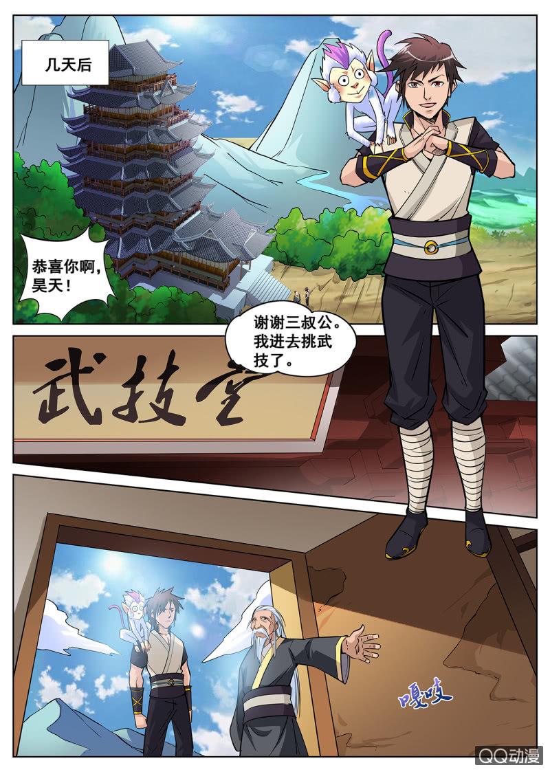 第10话 大比胜出，挑选武技-第10话