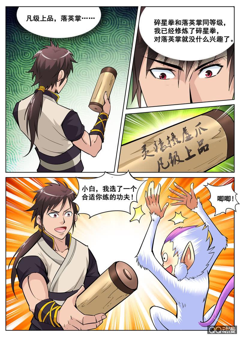 第10话 大比胜出，挑选武技-第10话