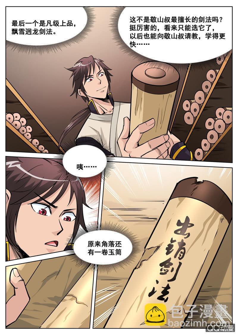 第10话 大比胜出，挑选武技-第10话