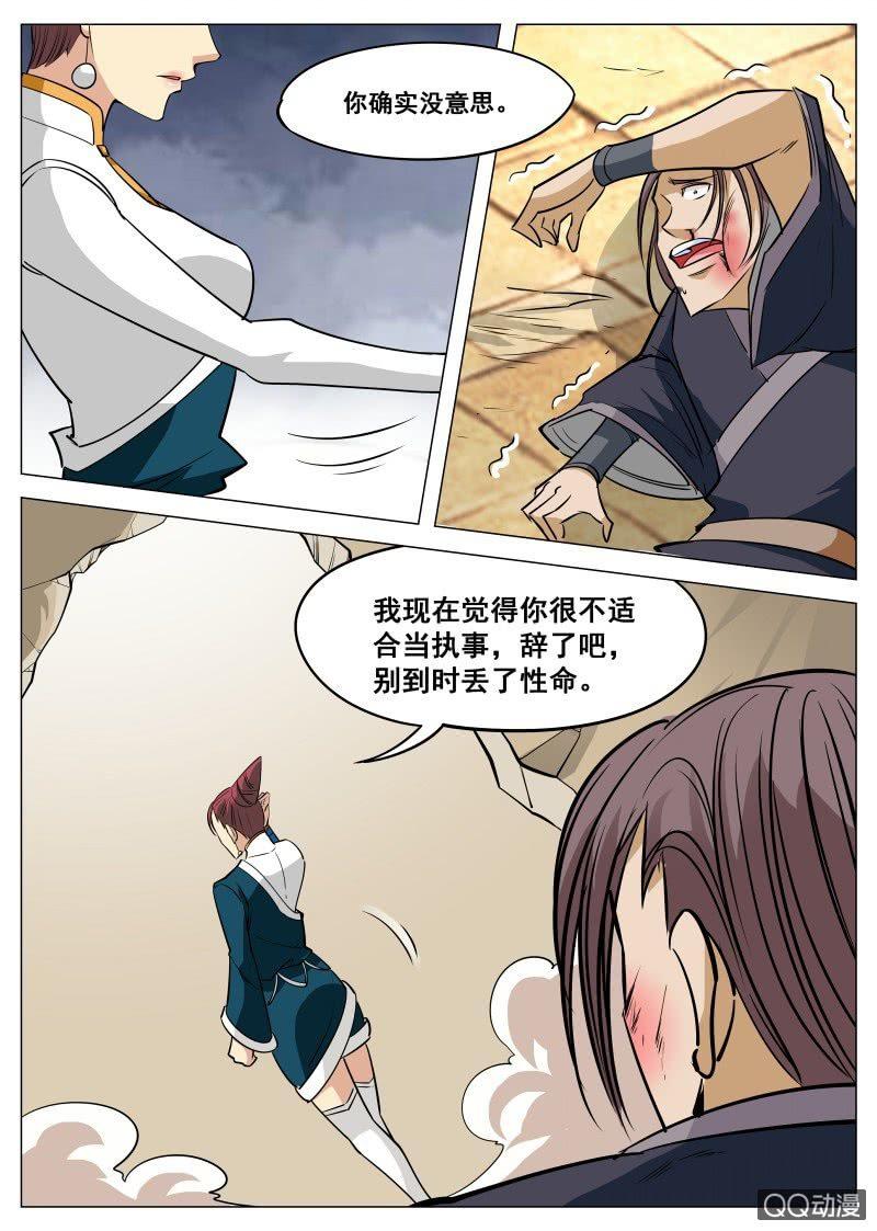 大劍神 - 第91話 人美，心更美 - 1