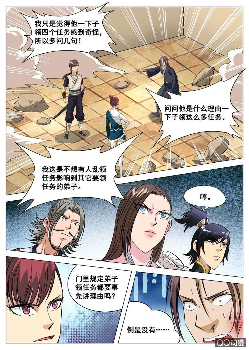 大劍神 - 第91話 人美，心更美 - 2