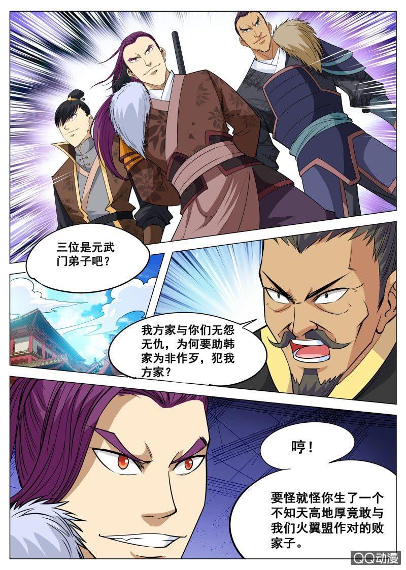 大劍神 - 第93話 方韓開戰 - 4