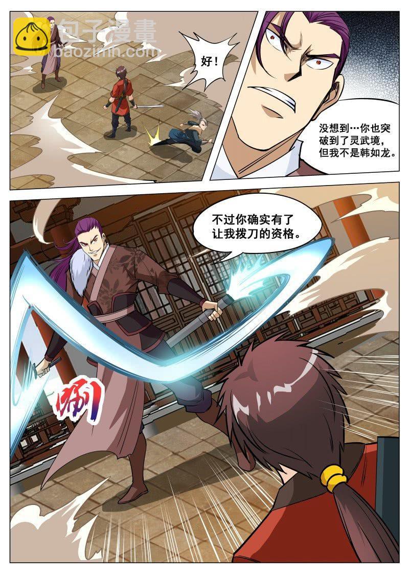 第95话 拔刀-第96话