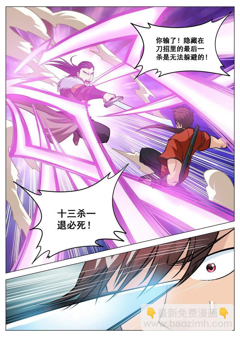 第97话 三人联手-第98话