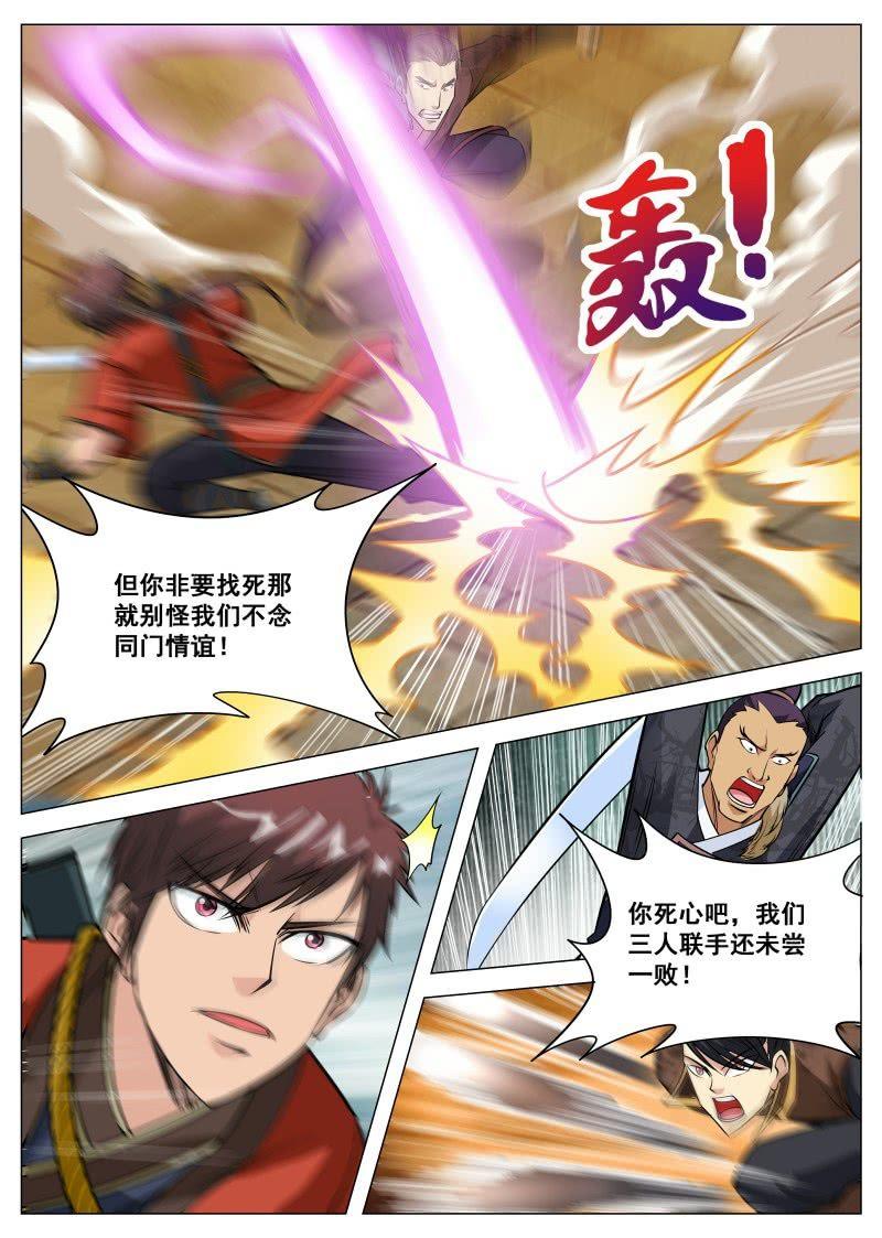 第97话 三人联手-第98话
