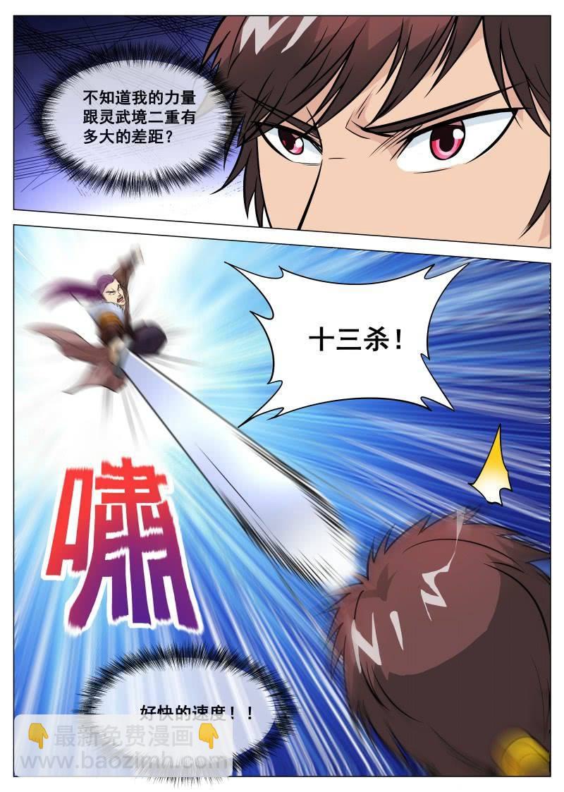 第97话 三人联手-第98话