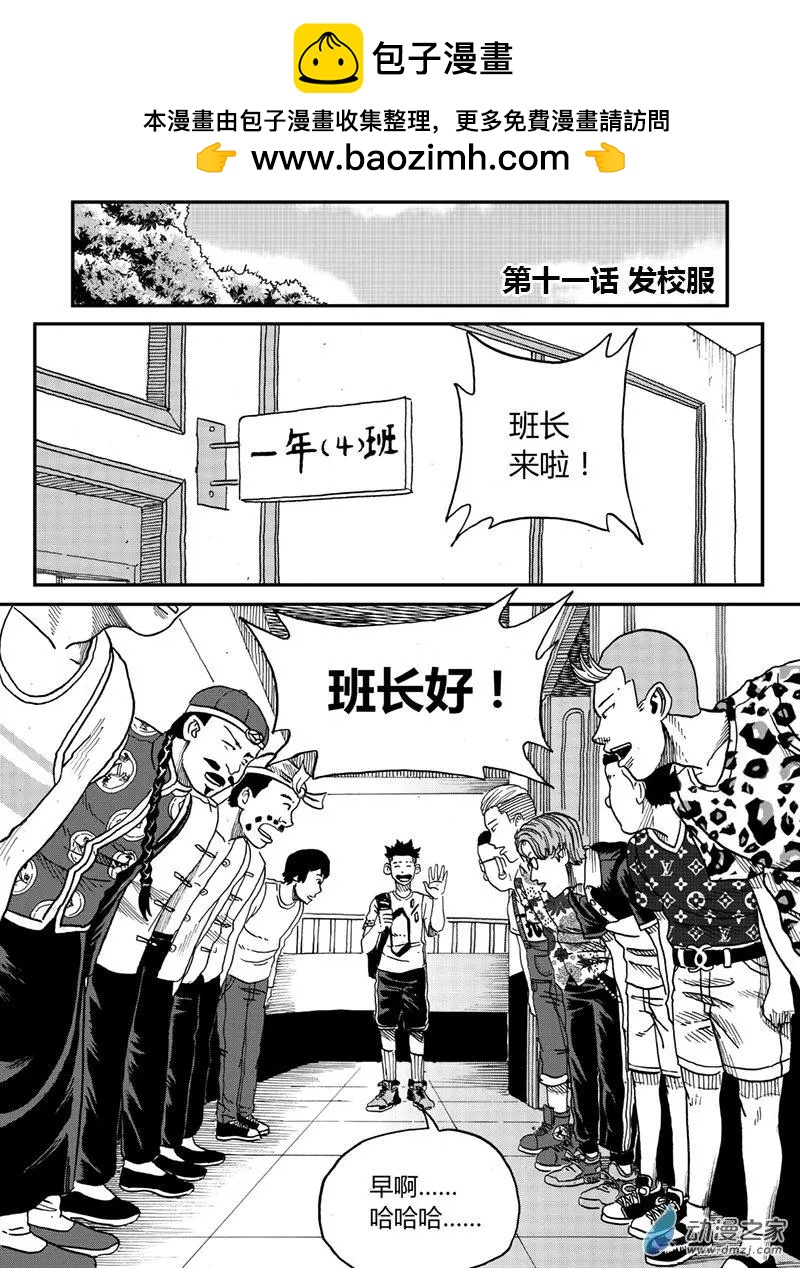 第11回 发校服-第10话