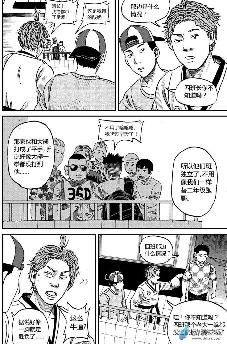 第11回 发校服-第10话