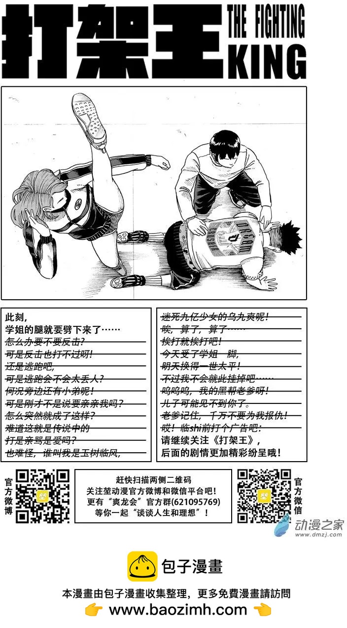 第13回 学姐的骚扰-第12话