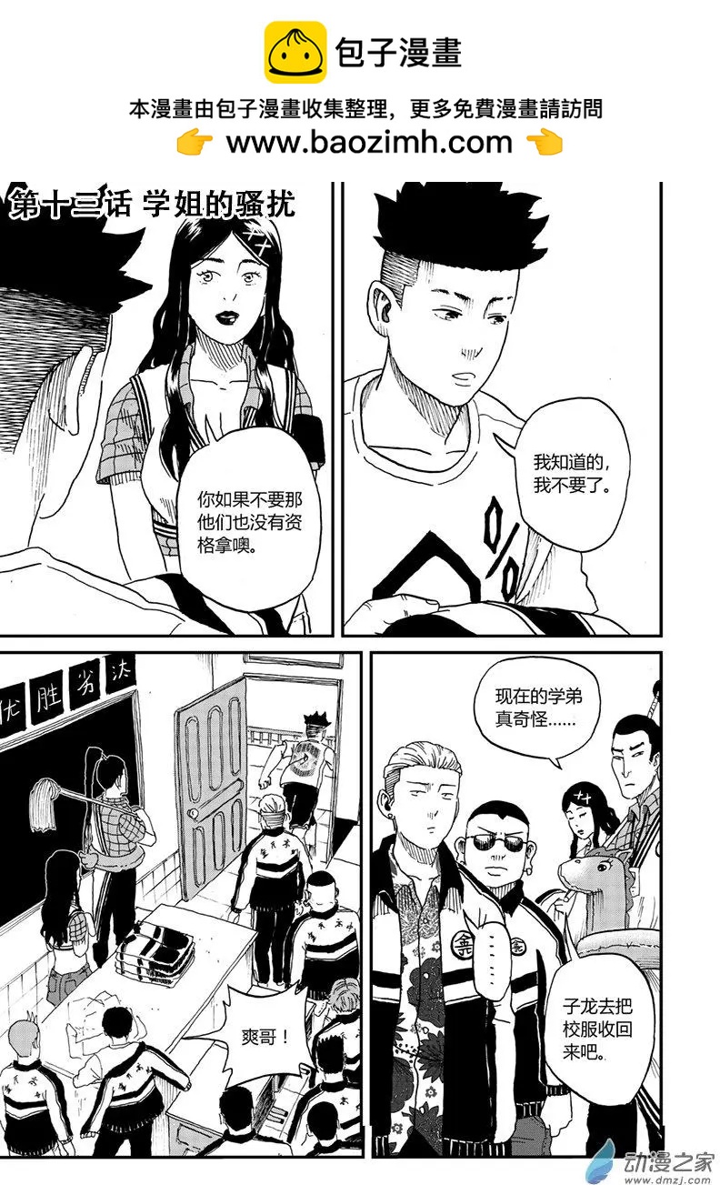 第13回 学姐的骚扰-第12话