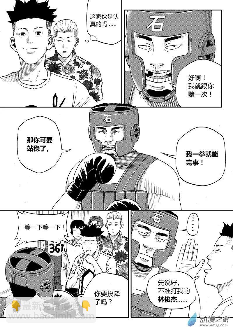 第17回 石头-第16话