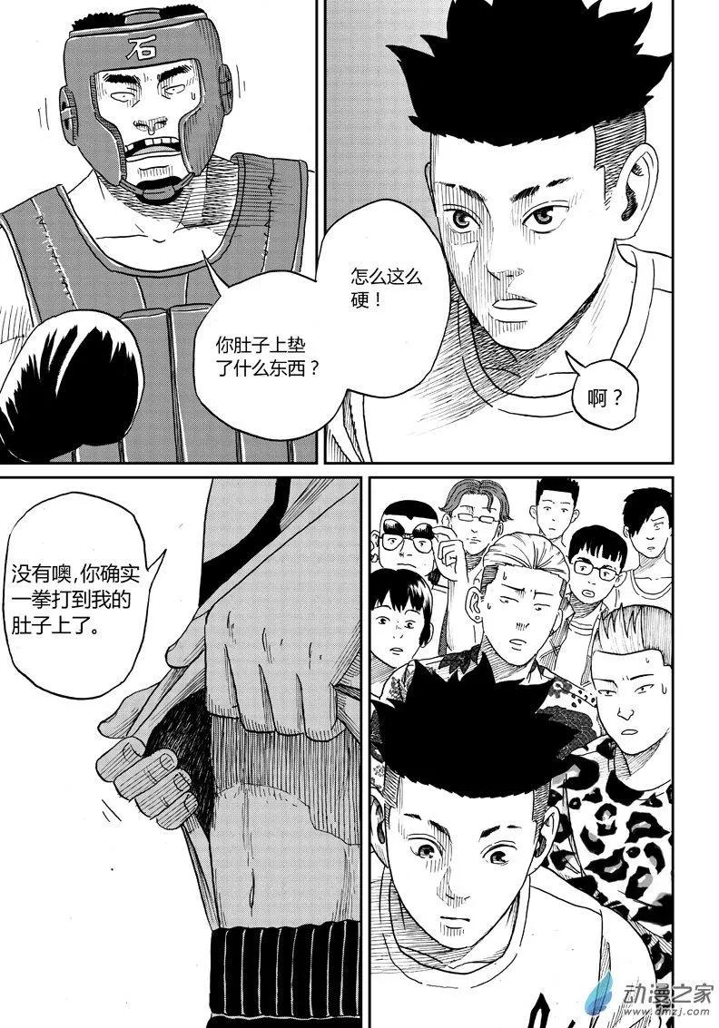 第17回 石头-第16话