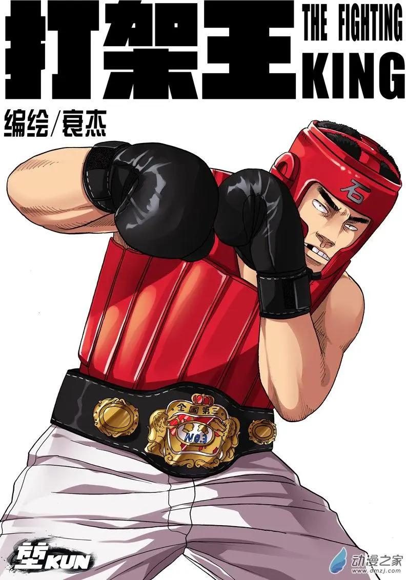第18回 右勾拳-第18话